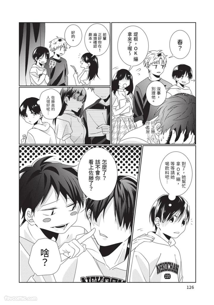 Just-Brothers-Yet-So-Much-More-By-Akisame-Yahino-Chn page 127