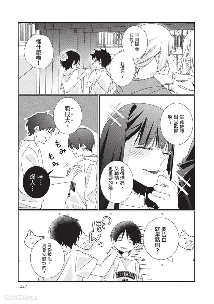 Just-Brothers-Yet-So-Much-More-By-Akisame-Yahino-Chn page 128