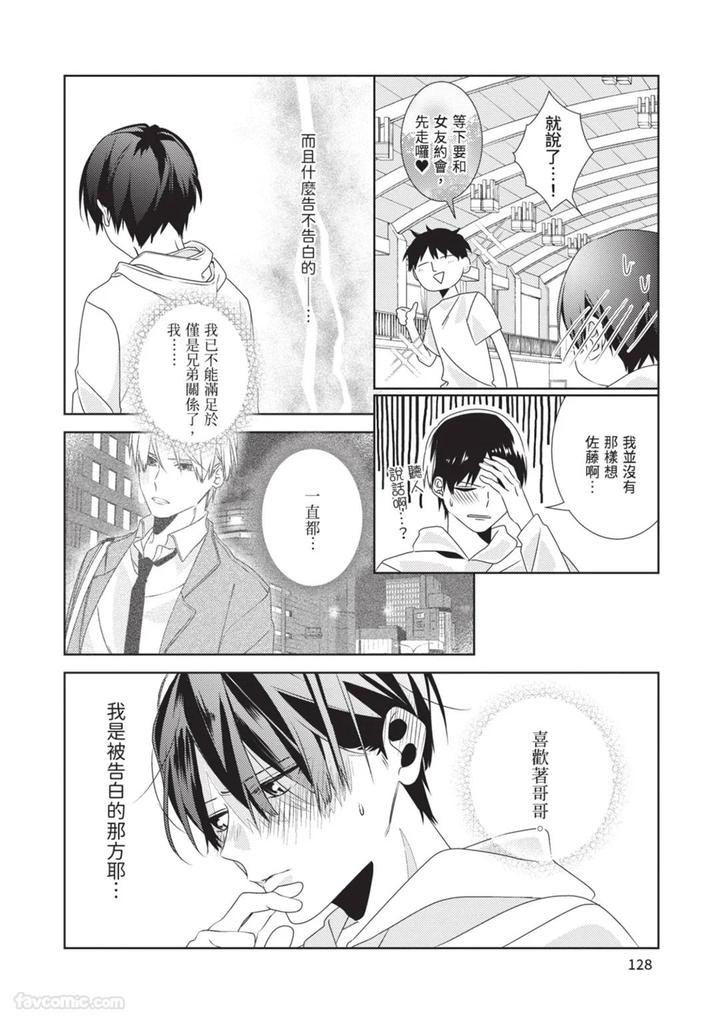Just-Brothers-Yet-So-Much-More-By-Akisame-Yahino-Chn page 129