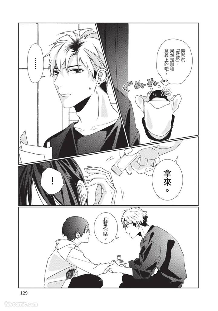 Just-Brothers-Yet-So-Much-More-By-Akisame-Yahino-Chn page 130