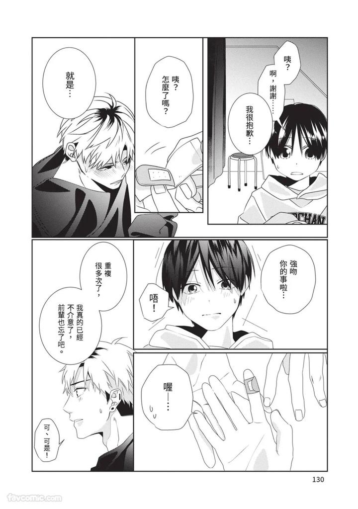 Just-Brothers-Yet-So-Much-More-By-Akisame-Yahino-Chn page 131