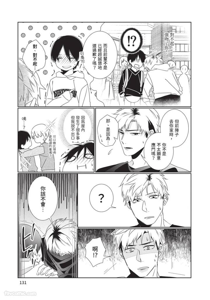 Just-Brothers-Yet-So-Much-More-By-Akisame-Yahino-Chn page 132