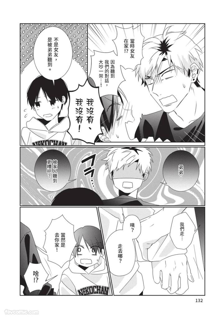 Just-Brothers-Yet-So-Much-More-By-Akisame-Yahino-Chn page 133