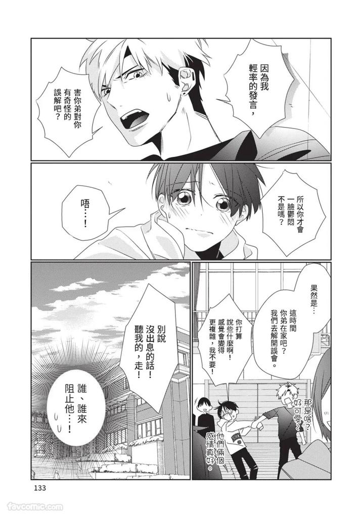 Just-Brothers-Yet-So-Much-More-By-Akisame-Yahino-Chn page 134