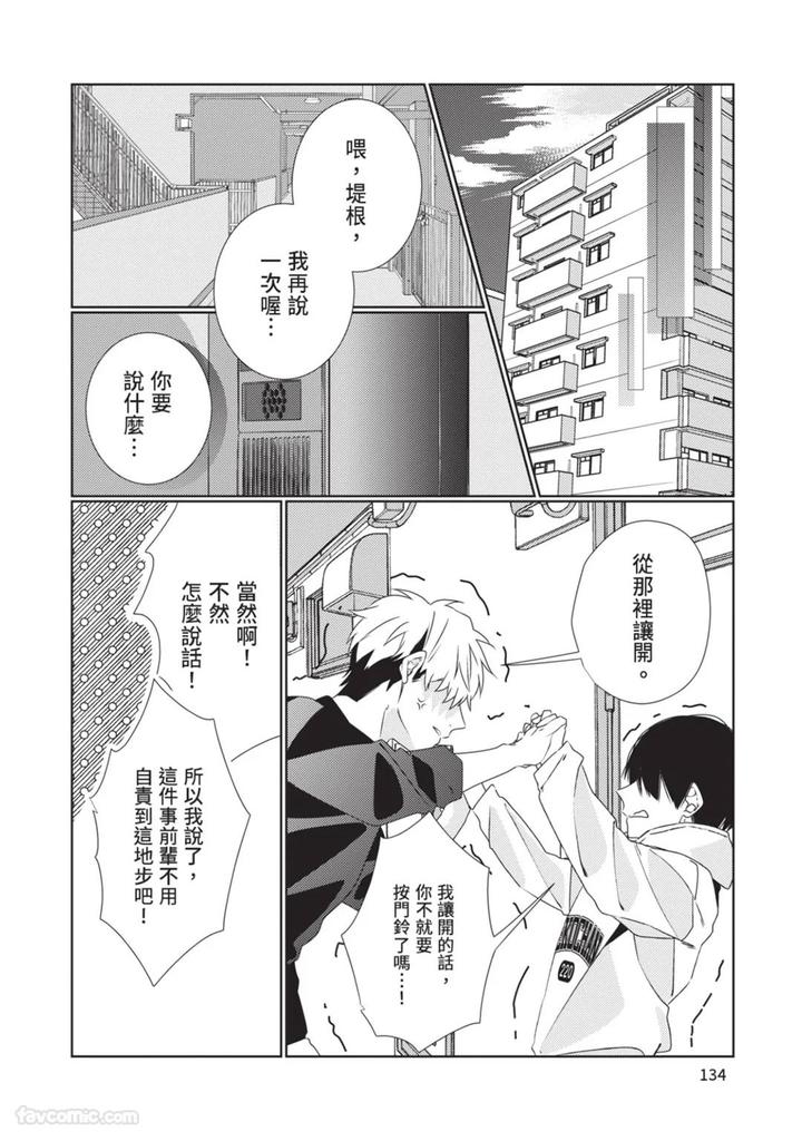 Just-Brothers-Yet-So-Much-More-By-Akisame-Yahino-Chn page 135
