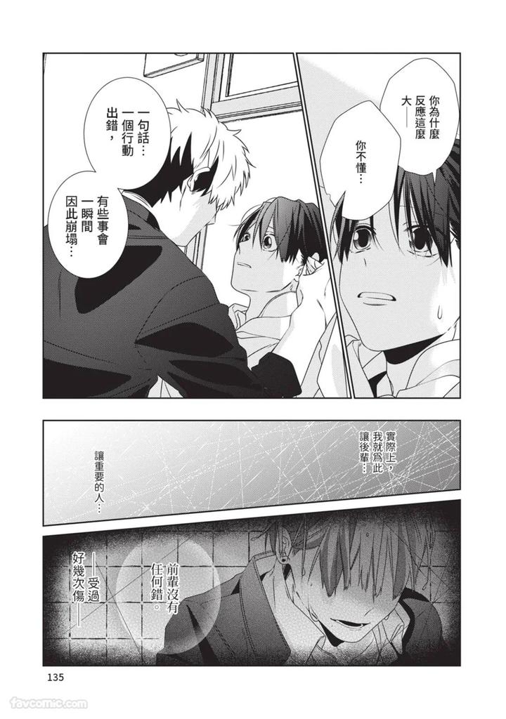 Just-Brothers-Yet-So-Much-More-By-Akisame-Yahino-Chn page 136
