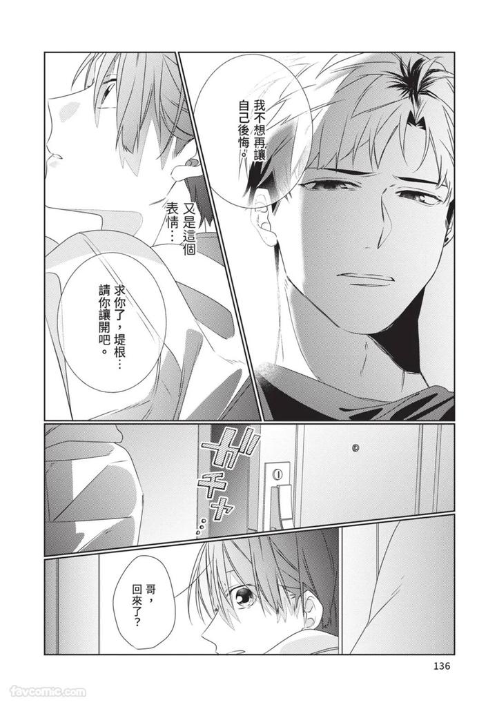 Just-Brothers-Yet-So-Much-More-By-Akisame-Yahino-Chn page 137
