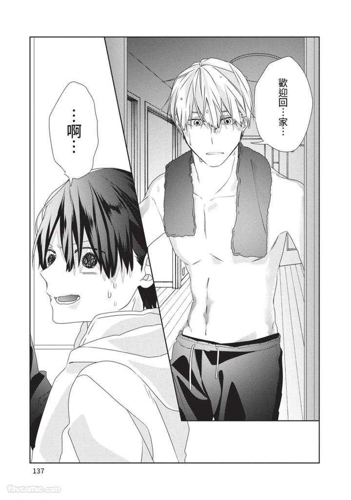 Just-Brothers-Yet-So-Much-More-By-Akisame-Yahino-Chn page 138