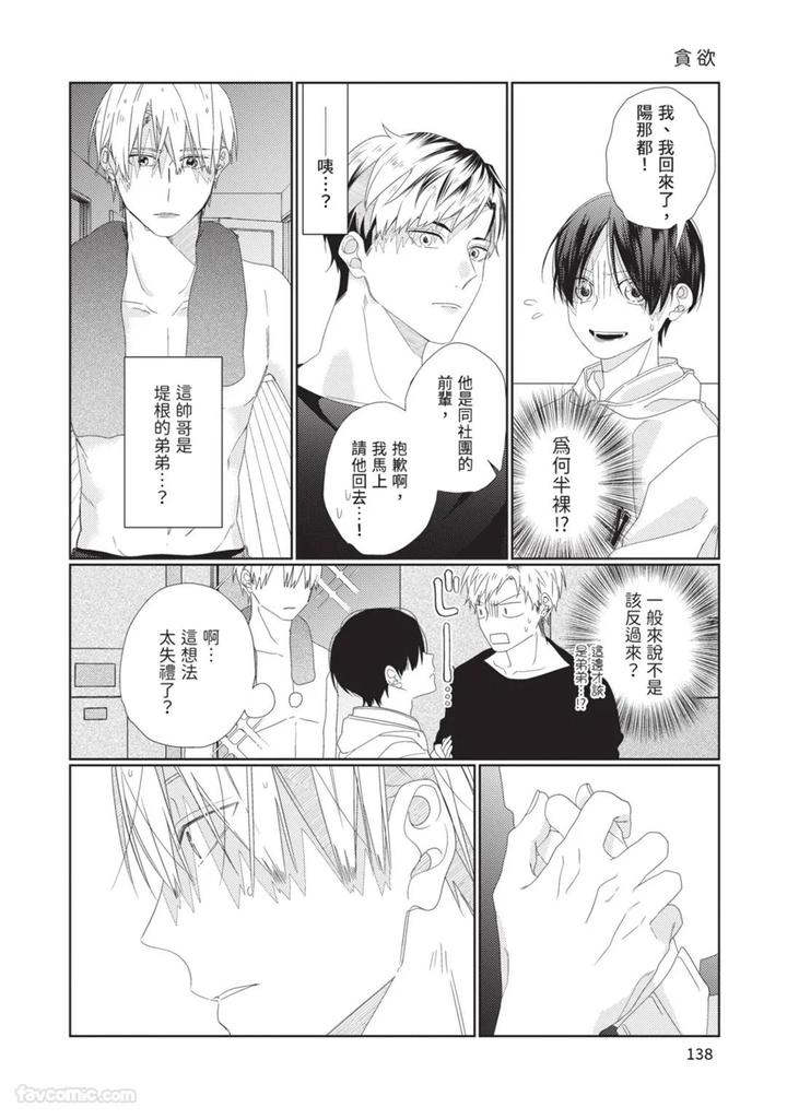 Just-Brothers-Yet-So-Much-More-By-Akisame-Yahino-Chn page 139
