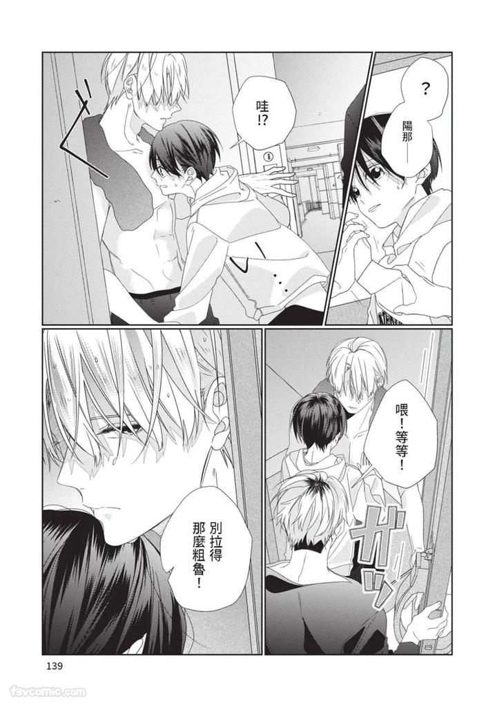 Just-Brothers-Yet-So-Much-More-By-Akisame-Yahino-Chn page 140
