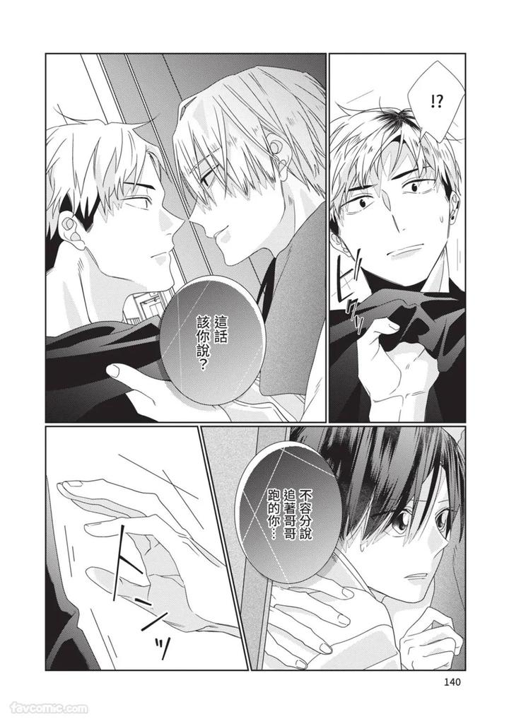 Just-Brothers-Yet-So-Much-More-By-Akisame-Yahino-Chn page 141