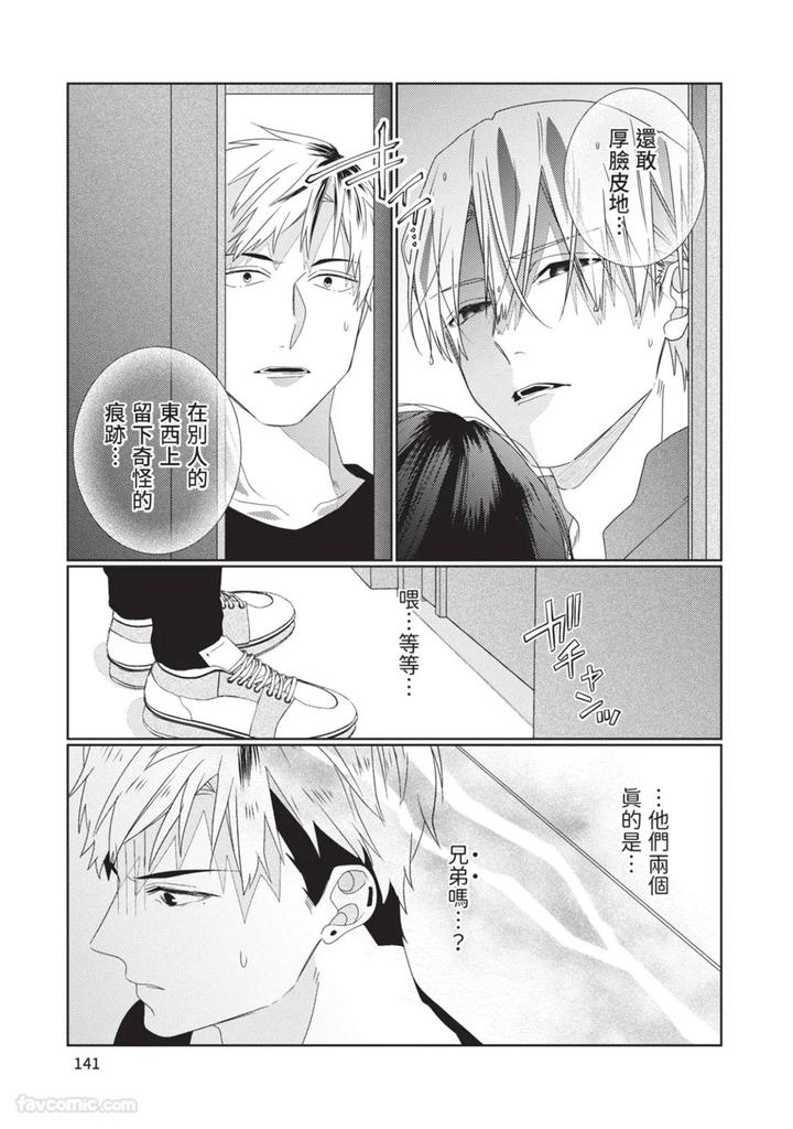 Just-Brothers-Yet-So-Much-More-By-Akisame-Yahino-Chn page 142