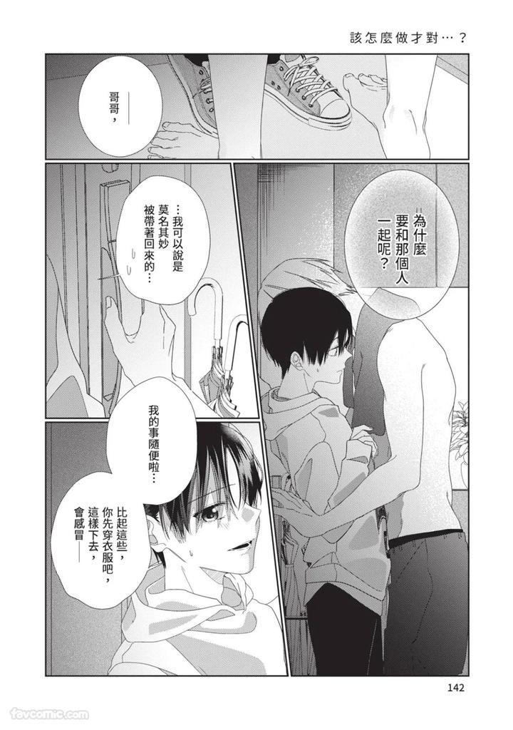 Just-Brothers-Yet-So-Much-More-By-Akisame-Yahino-Chn page 143