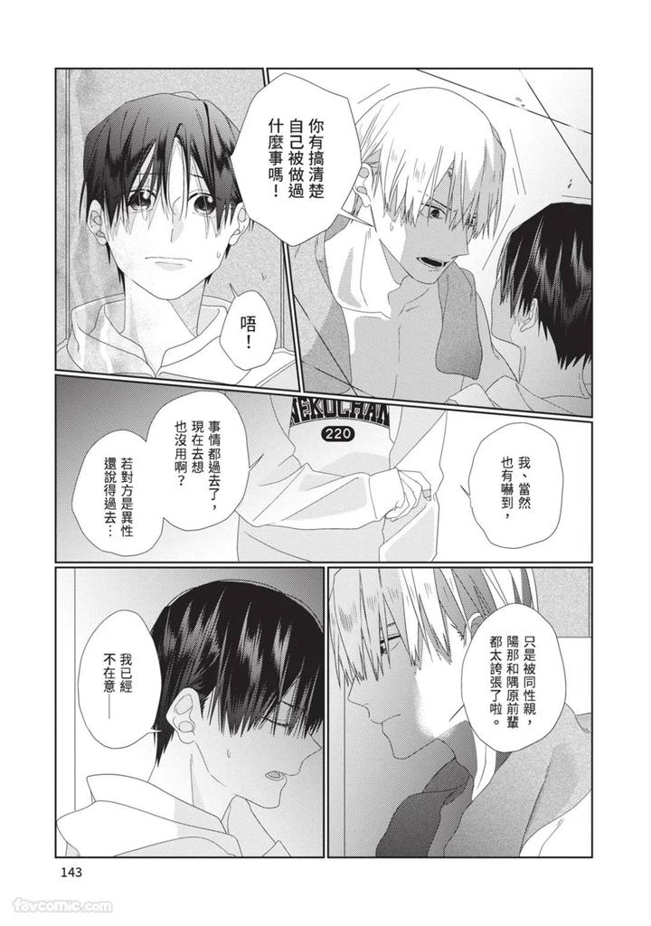 Just-Brothers-Yet-So-Much-More-By-Akisame-Yahino-Chn page 144