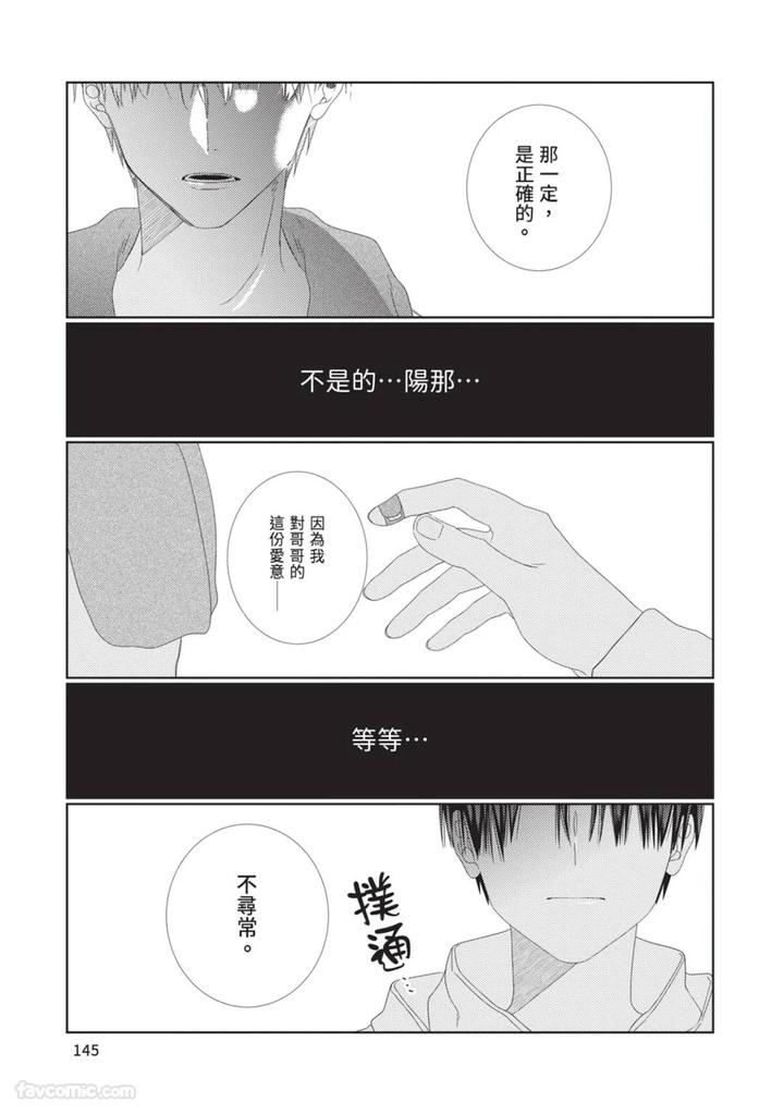 Just-Brothers-Yet-So-Much-More-By-Akisame-Yahino-Chn page 146