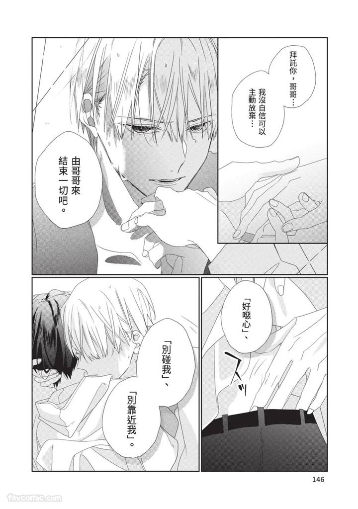 Just-Brothers-Yet-So-Much-More-By-Akisame-Yahino-Chn page 147