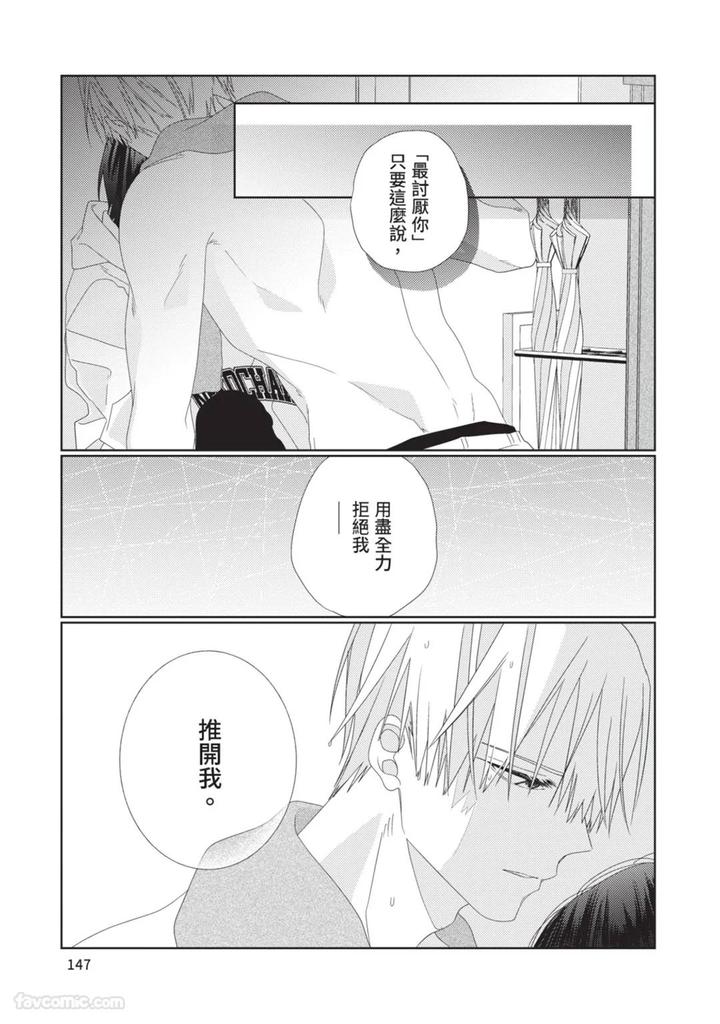 Just-Brothers-Yet-So-Much-More-By-Akisame-Yahino-Chn page 148