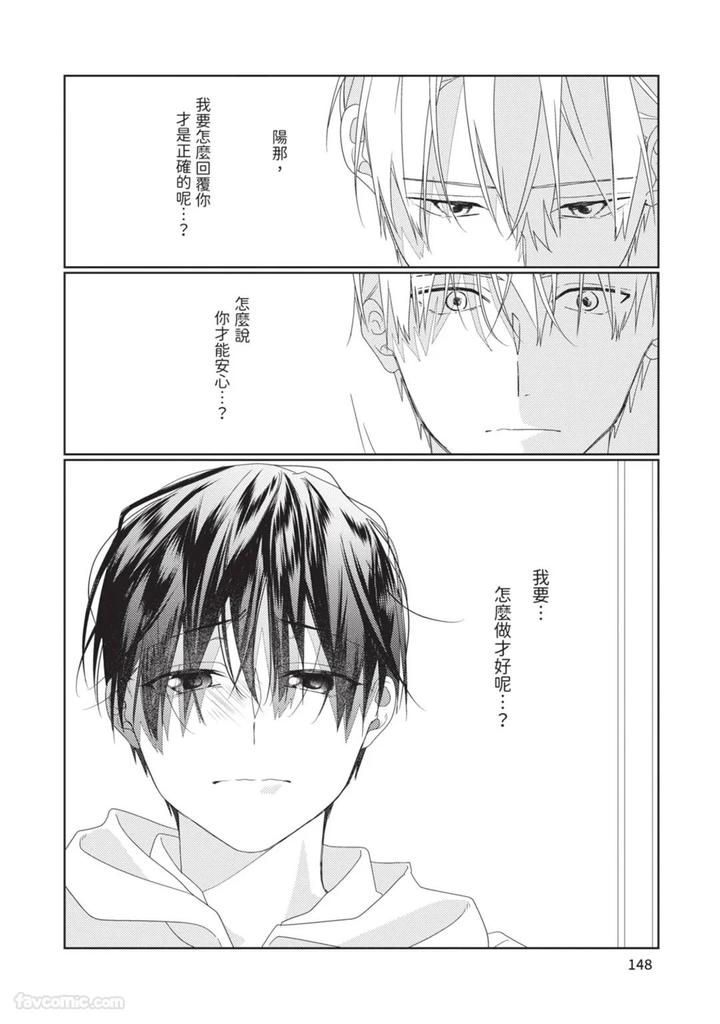 Just-Brothers-Yet-So-Much-More-By-Akisame-Yahino-Chn page 149