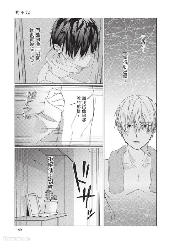 Just-Brothers-Yet-So-Much-More-By-Akisame-Yahino-Chn page 150