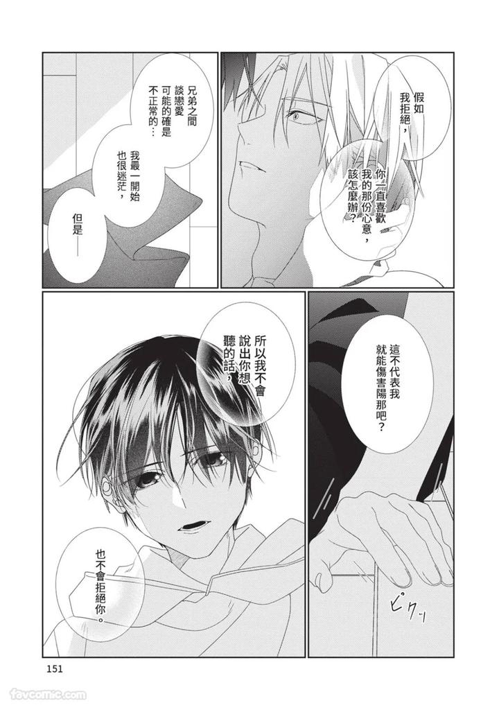 Just-Brothers-Yet-So-Much-More-By-Akisame-Yahino-Chn page 152