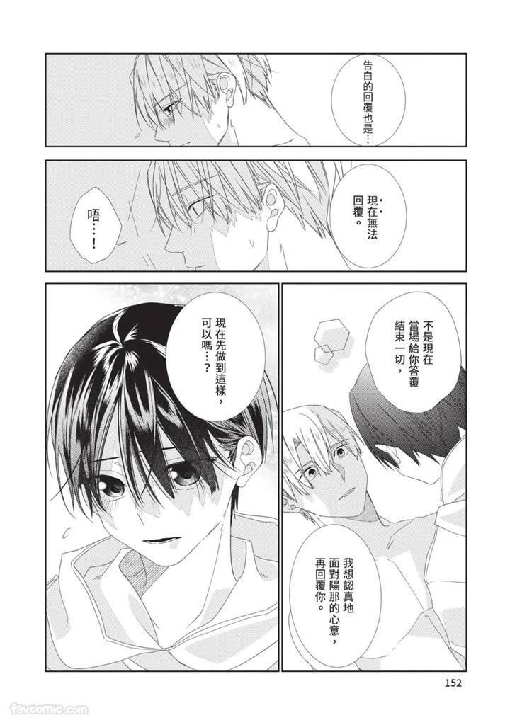 Just-Brothers-Yet-So-Much-More-By-Akisame-Yahino-Chn page 153