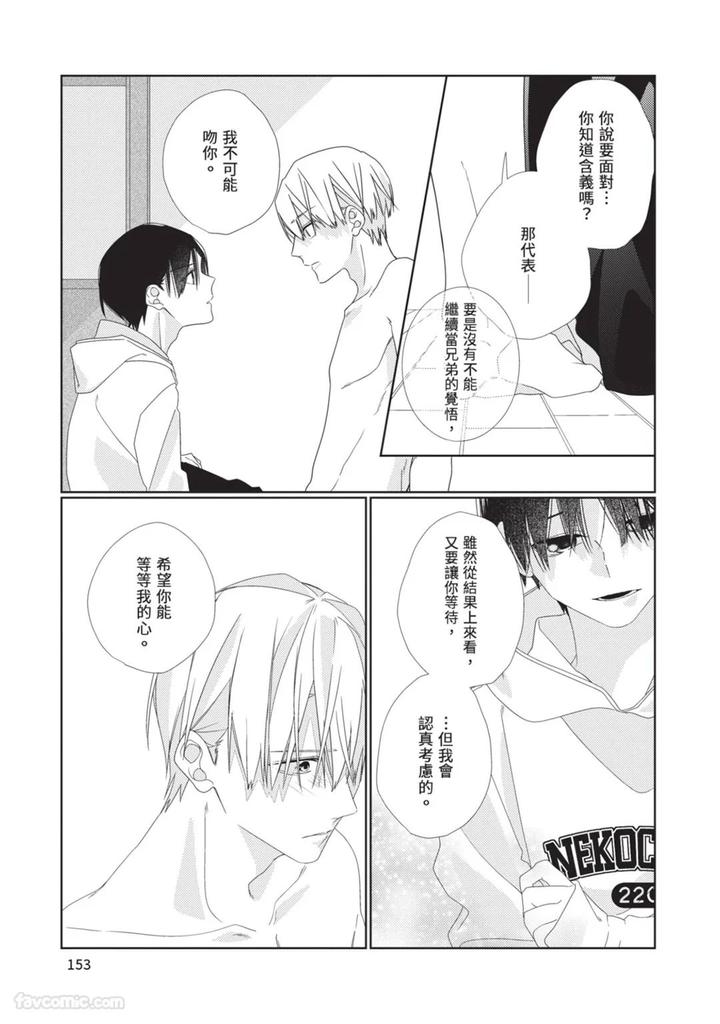 Just-Brothers-Yet-So-Much-More-By-Akisame-Yahino-Chn page 154