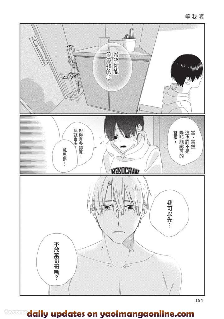 Just-Brothers-Yet-So-Much-More-By-Akisame-Yahino-Chn page 155