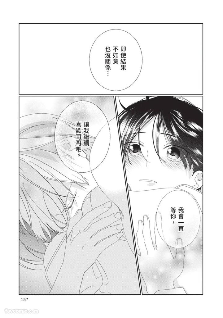 Just-Brothers-Yet-So-Much-More-By-Akisame-Yahino-Chn page 158