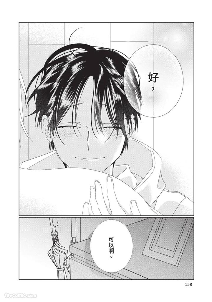Just-Brothers-Yet-So-Much-More-By-Akisame-Yahino-Chn page 159
