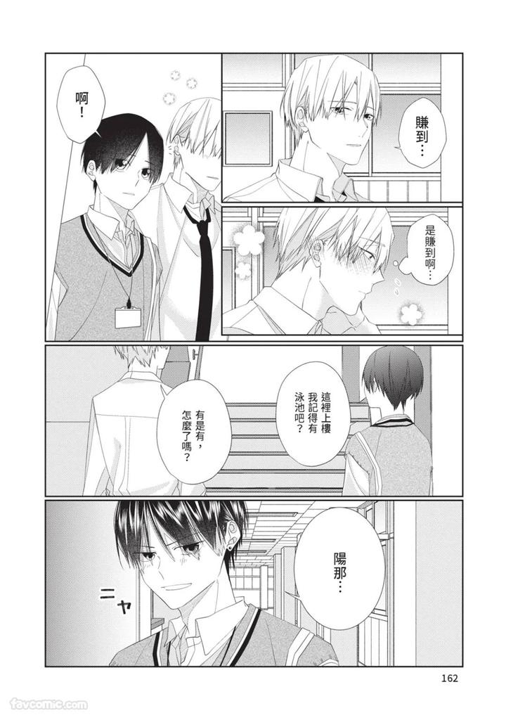 Just-Brothers-Yet-So-Much-More-By-Akisame-Yahino-Chn page 163
