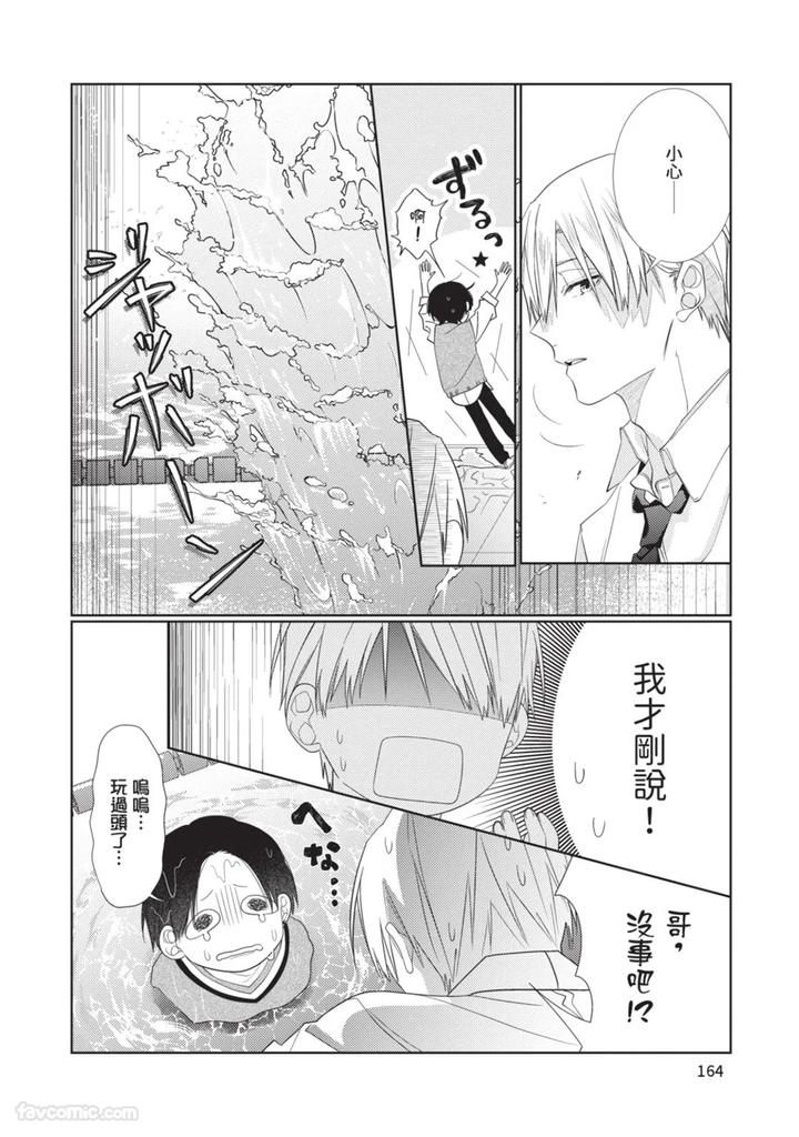 Just-Brothers-Yet-So-Much-More-By-Akisame-Yahino-Chn page 165