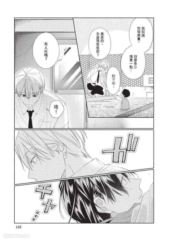 Just-Brothers-Yet-So-Much-More-By-Akisame-Yahino-Chn page 166