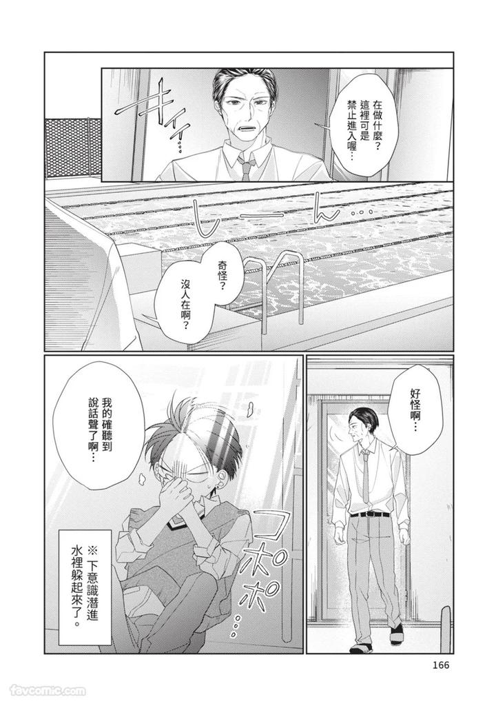 Just-Brothers-Yet-So-Much-More-By-Akisame-Yahino-Chn page 167