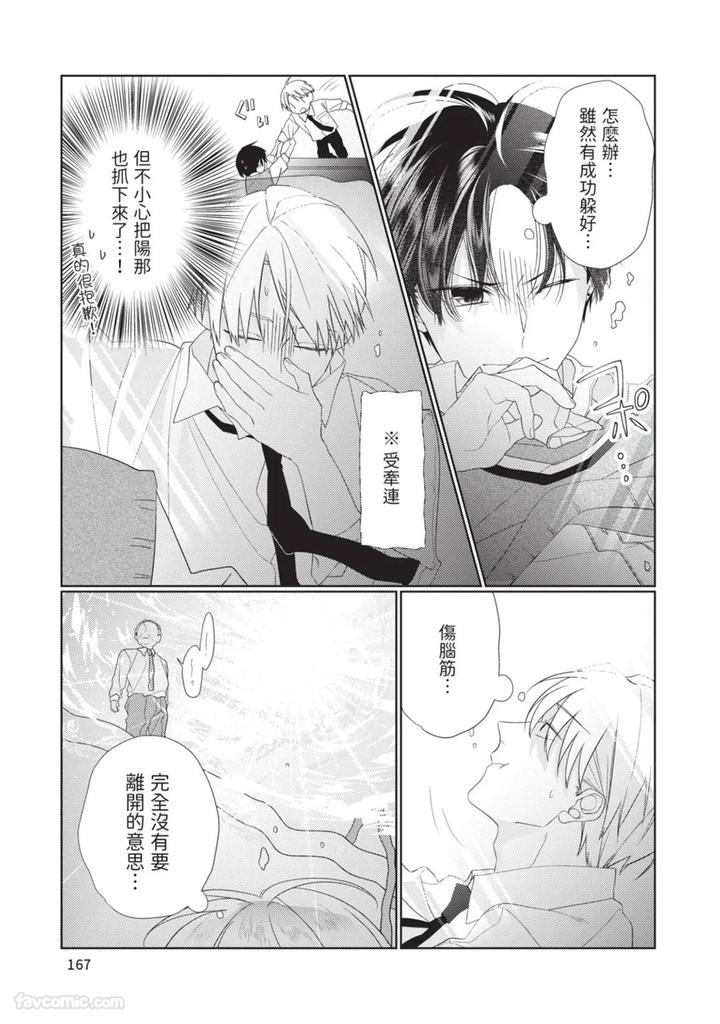 Just-Brothers-Yet-So-Much-More-By-Akisame-Yahino-Chn page 168