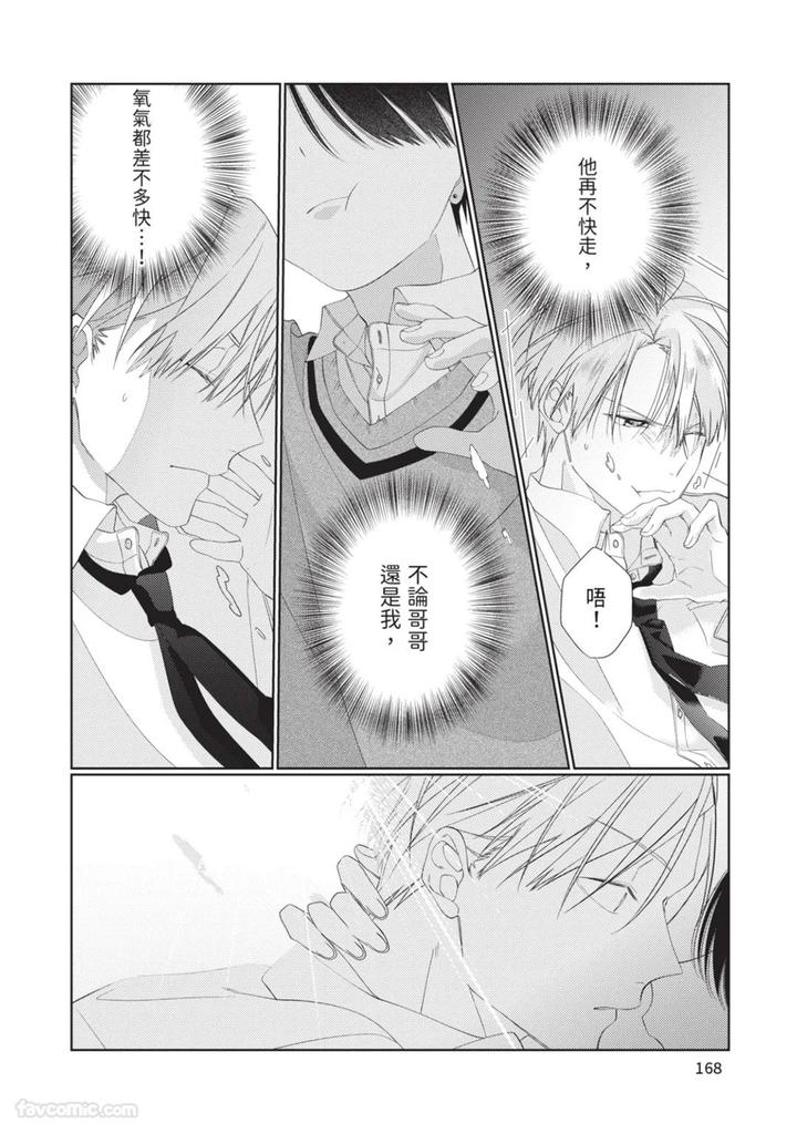 Just-Brothers-Yet-So-Much-More-By-Akisame-Yahino-Chn page 169