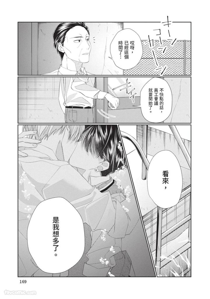 Just-Brothers-Yet-So-Much-More-By-Akisame-Yahino-Chn page 170