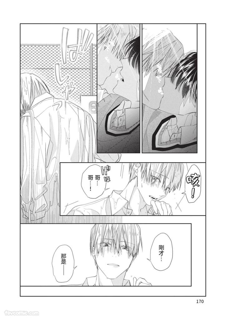 Just-Brothers-Yet-So-Much-More-By-Akisame-Yahino-Chn page 171