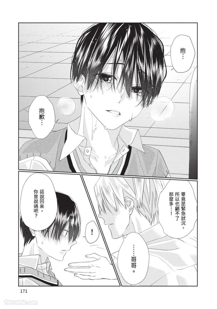 Just-Brothers-Yet-So-Much-More-By-Akisame-Yahino-Chn page 172