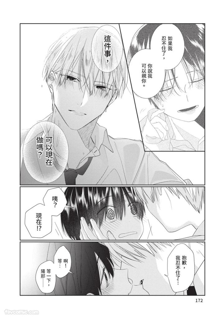 Just-Brothers-Yet-So-Much-More-By-Akisame-Yahino-Chn page 173