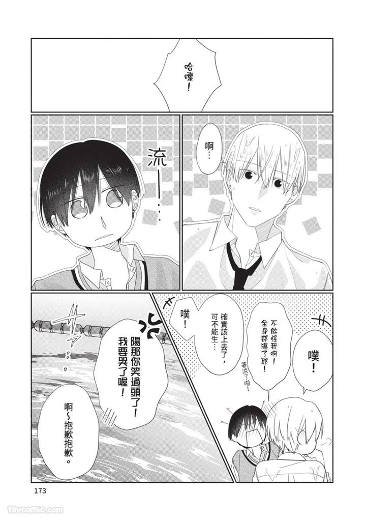 Just-Brothers-Yet-So-Much-More-By-Akisame-Yahino-Chn page 174