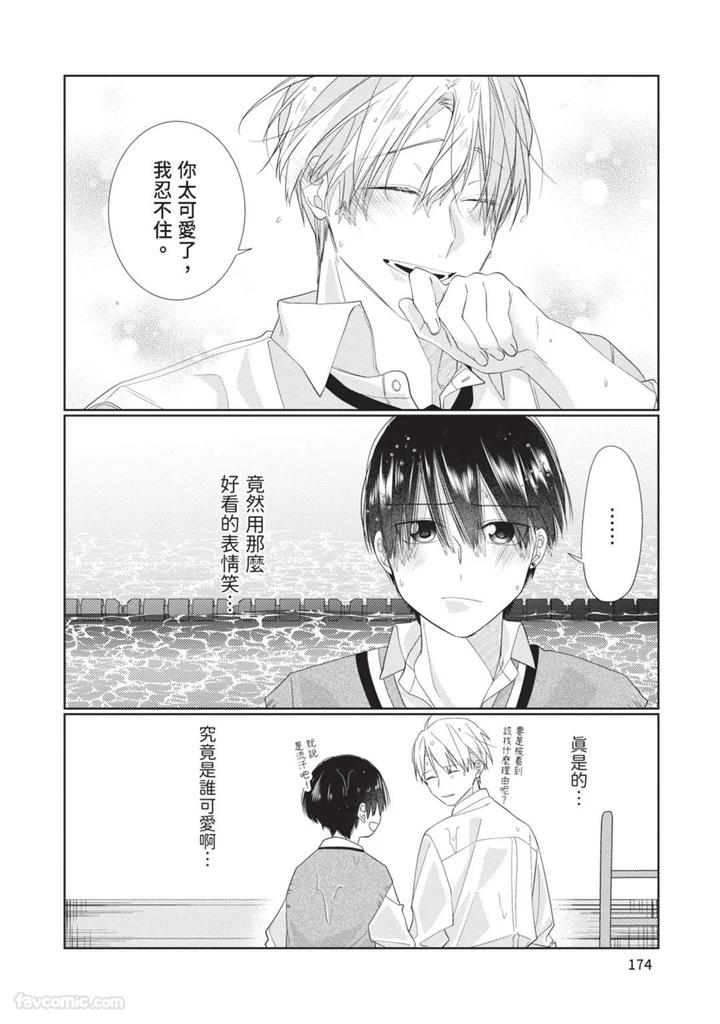Just-Brothers-Yet-So-Much-More-By-Akisame-Yahino-Chn page 175