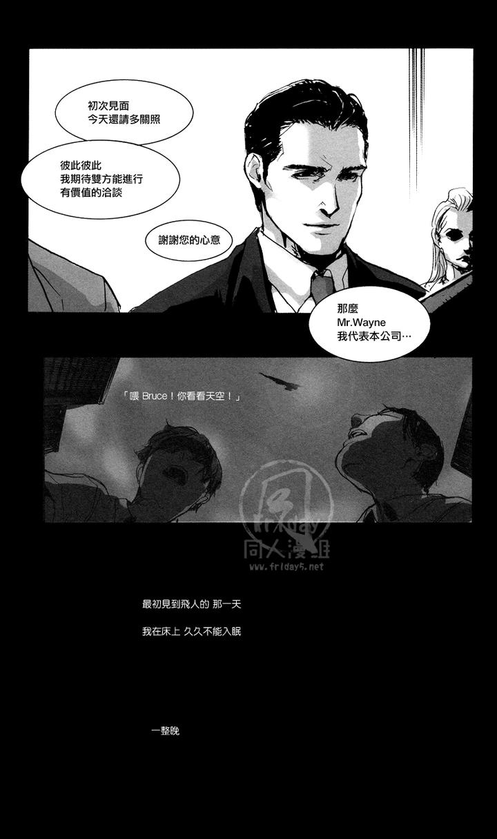 Justice-League-Dj-All-Night-Long-By-Gd-Mechano-和泉八云-Chn page 7