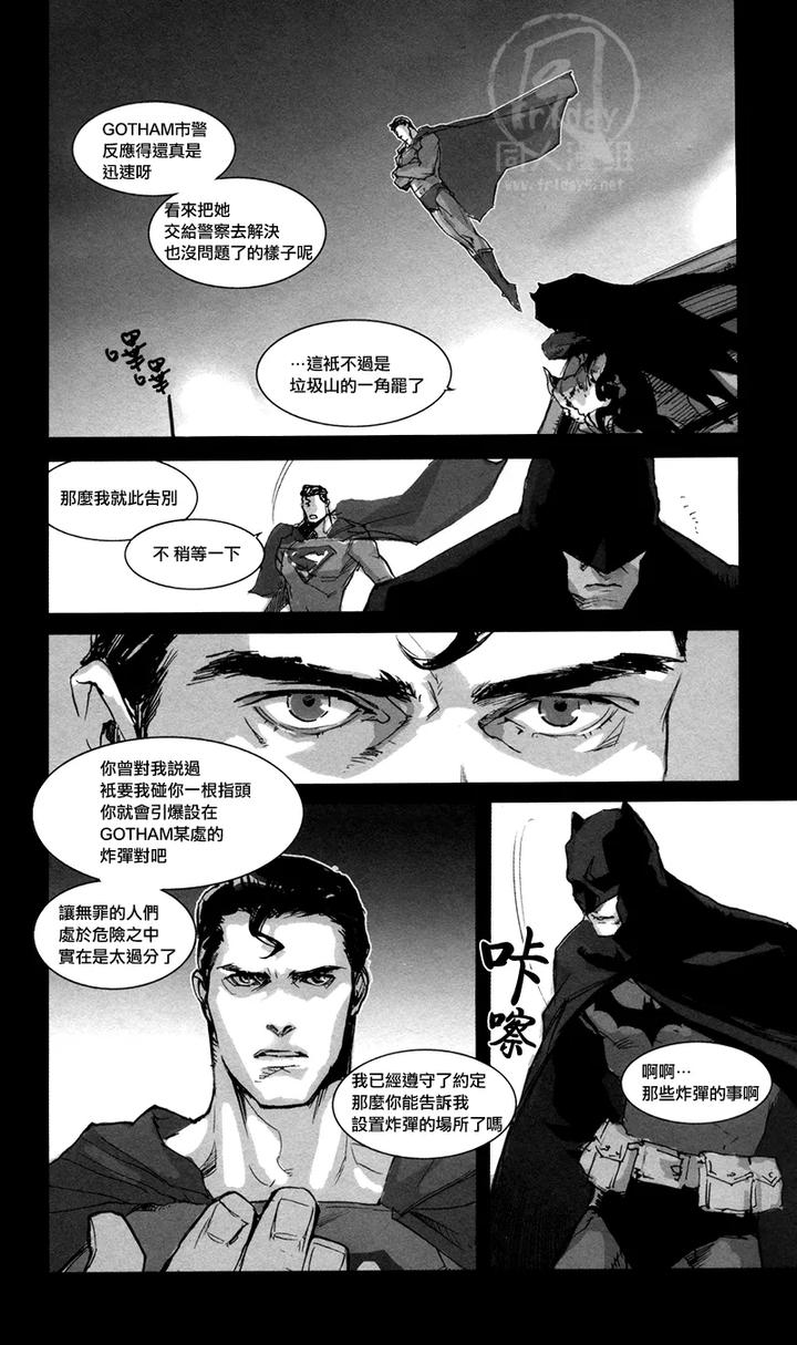 Justice-League-Dj-All-Night-Long-By-Gd-Mechano-和泉八云-Chn page 21
