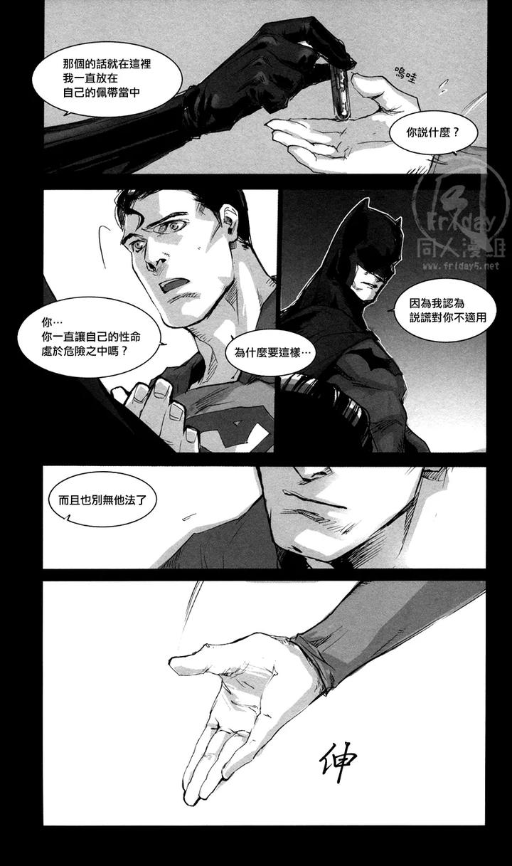 Justice-League-Dj-All-Night-Long-By-Gd-Mechano-和泉八云-Chn page 22
