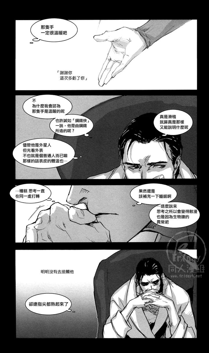 Justice-League-Dj-All-Night-Long-By-Gd-Mechano-和泉八云-Chn page 30