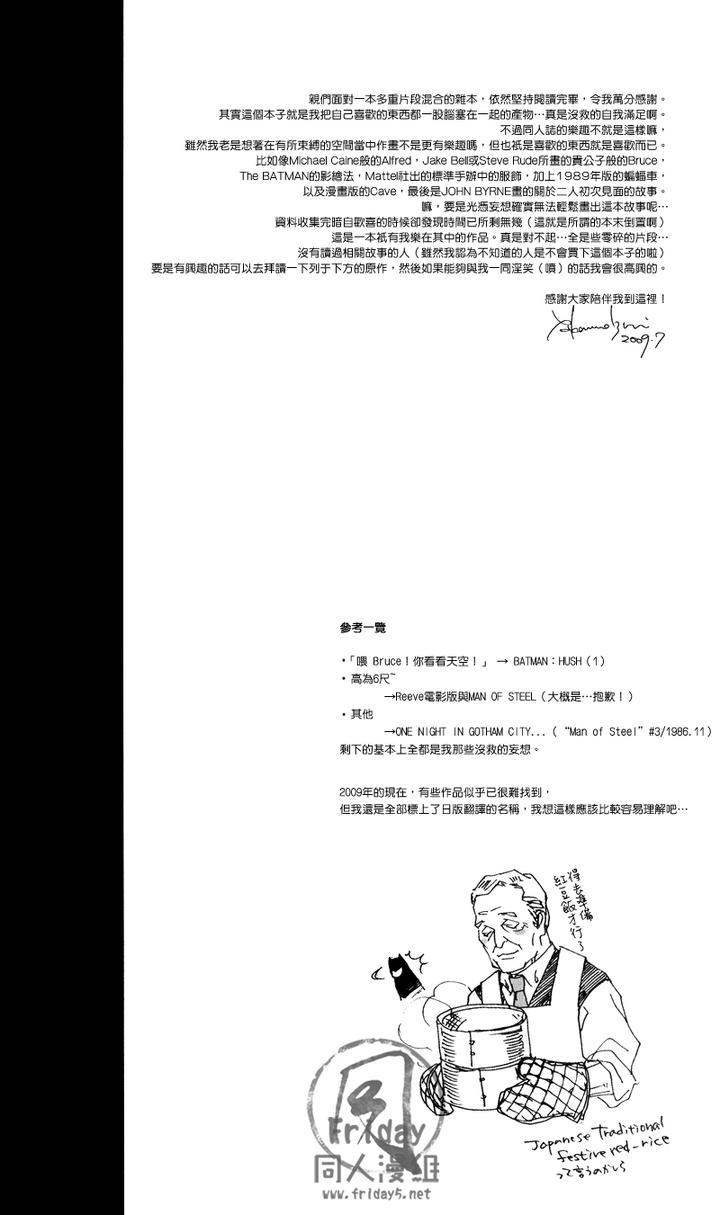 Justice-League-Dj-All-Night-Long-By-Gd-Mechano-和泉八云-Chn page 39