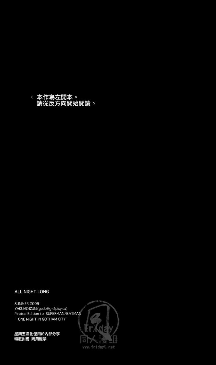 Justice-League-Dj-All-Night-Long-By-Gd-Mechano-和泉八云-Chn page 40