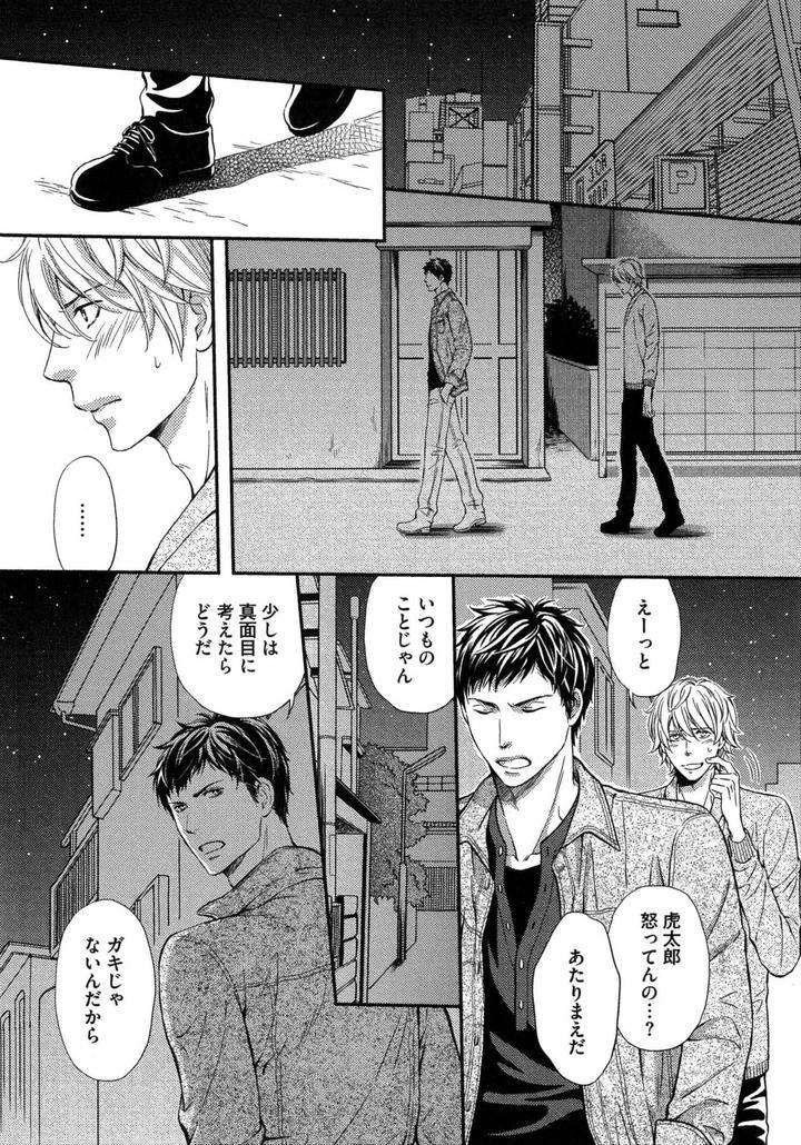 Juuyoku-Porno-By-Kaneko-Ako-Jp page 8