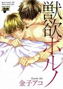 Recommended BL manga "Juuyoku-Porno-By-Kaneko-Ako-Jp" cover image