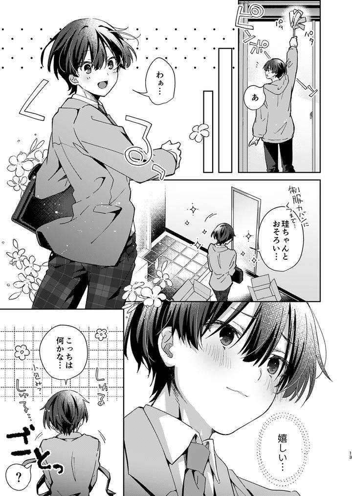 Juvenile-2024-3-By-Various-Jp page 12
